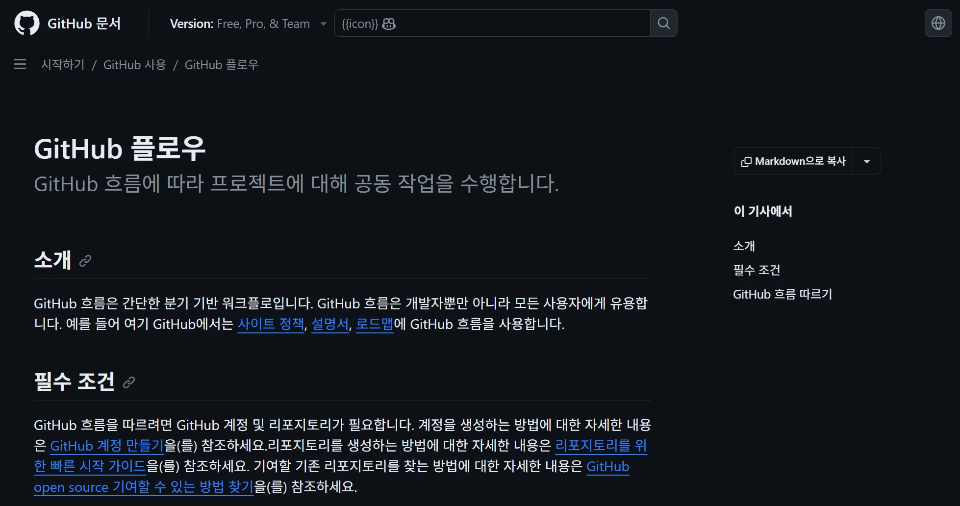 Git 브랜치 전략 완벽 가이드 — GitHub Flow와 Git Flow 비교 및 선택 방법