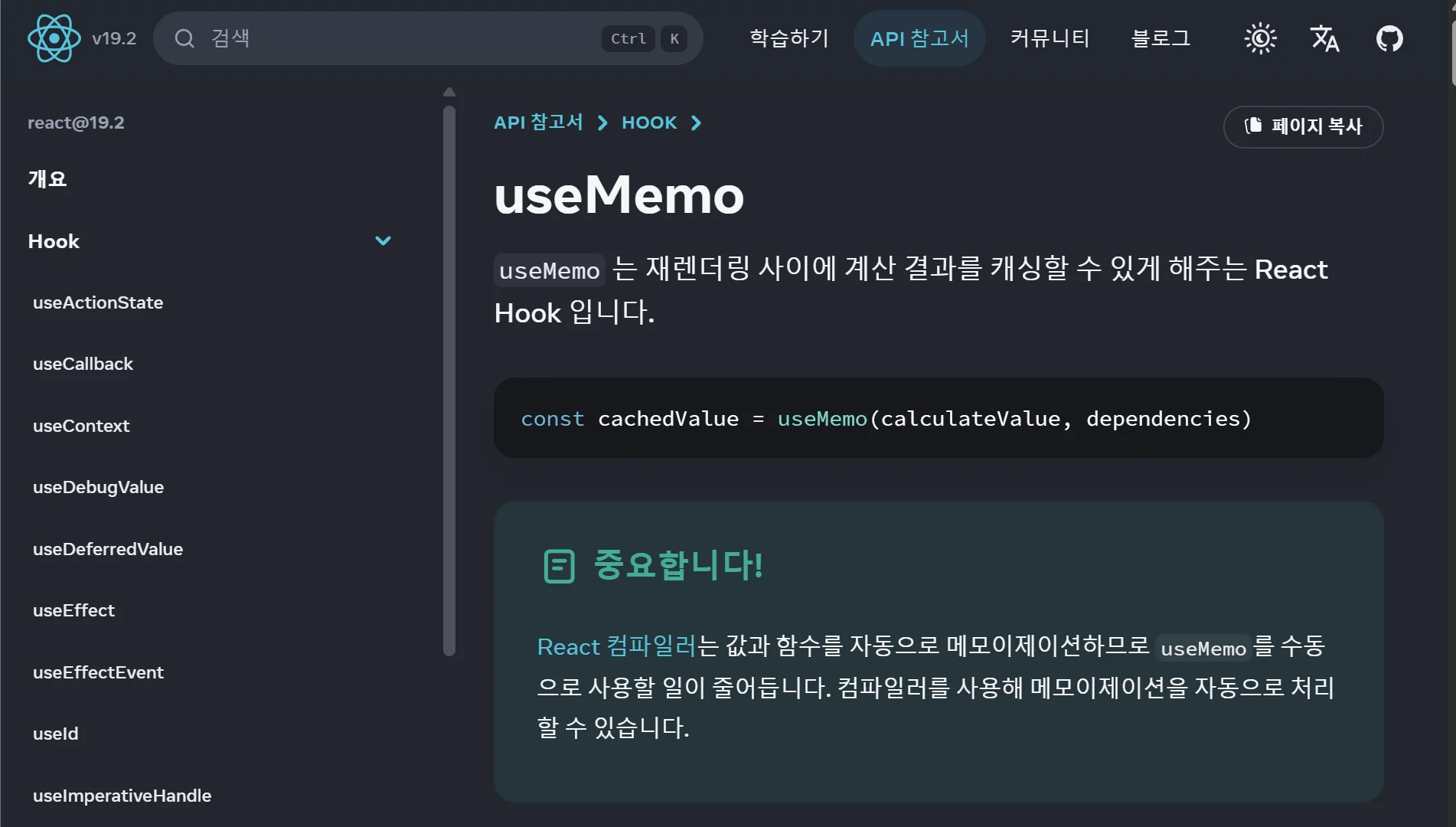 React useMemo, useCallback 성능 최적화 — 렌더링 최소화하는 방법